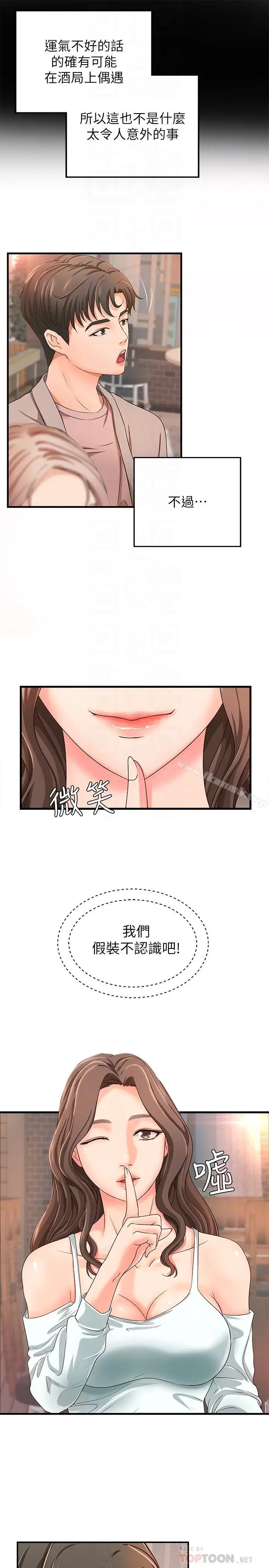 漫画《御姐的实战教学》第5话第10张图
