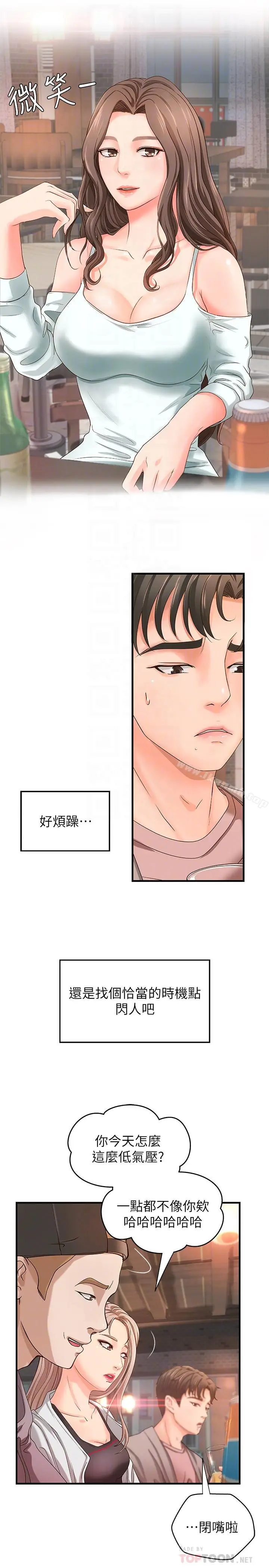 漫画《御姐的实战教学》第5话第14张图