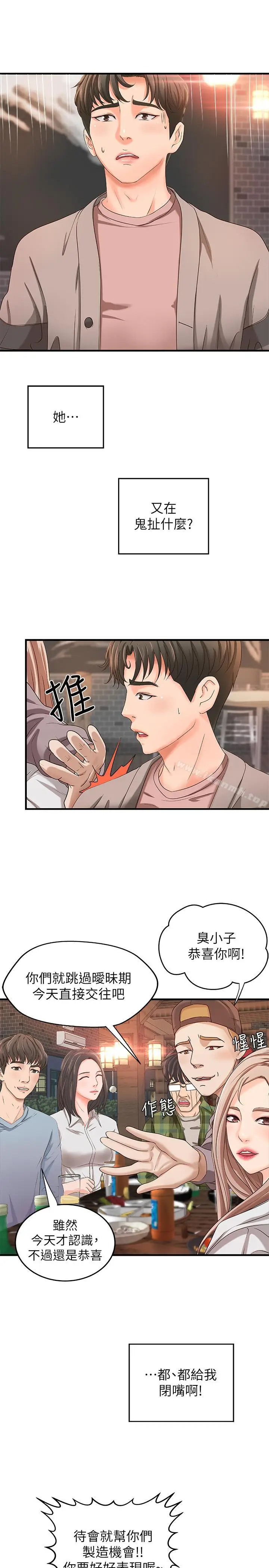 漫画《御姐的实战教学》第5话第20张图