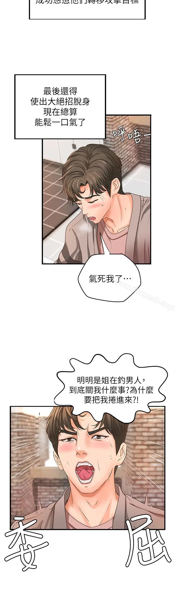 漫画《御姐的实战教学》第5话第25张图