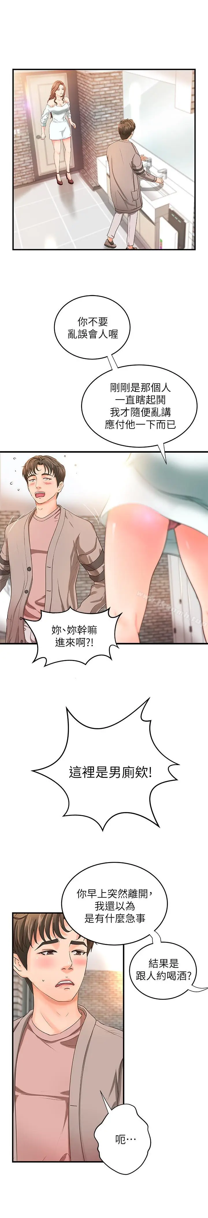 漫画《御姐的实战教学》第5话第26张图