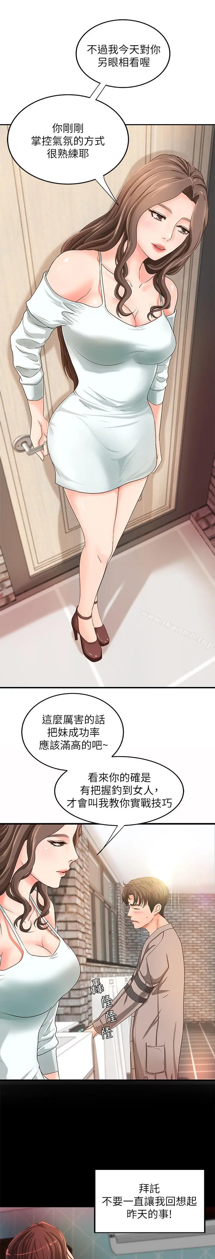 漫画《御姐的实战教学》第5话第28张图
