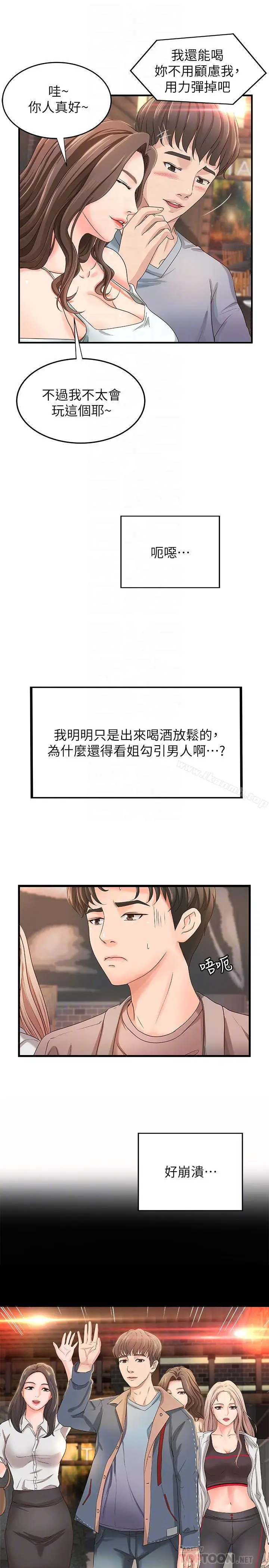 漫画《御姐的实战教学》第5话第8张图