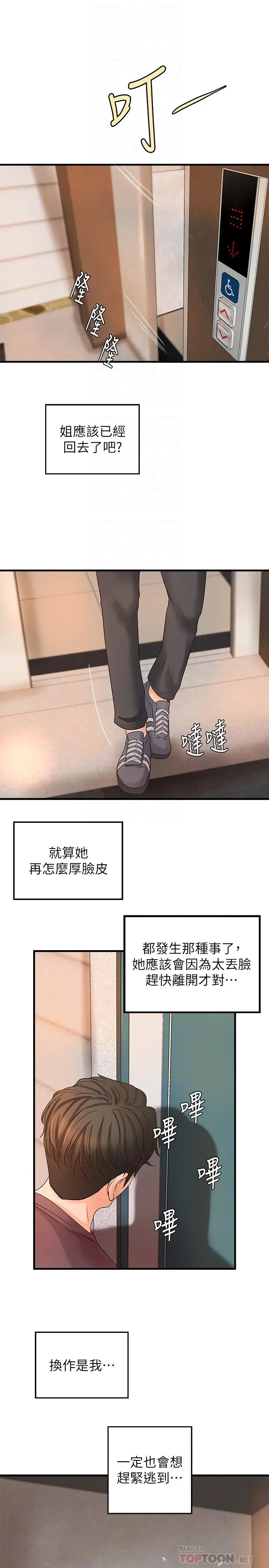 漫画《御姐的实战教学》第18话第10张图