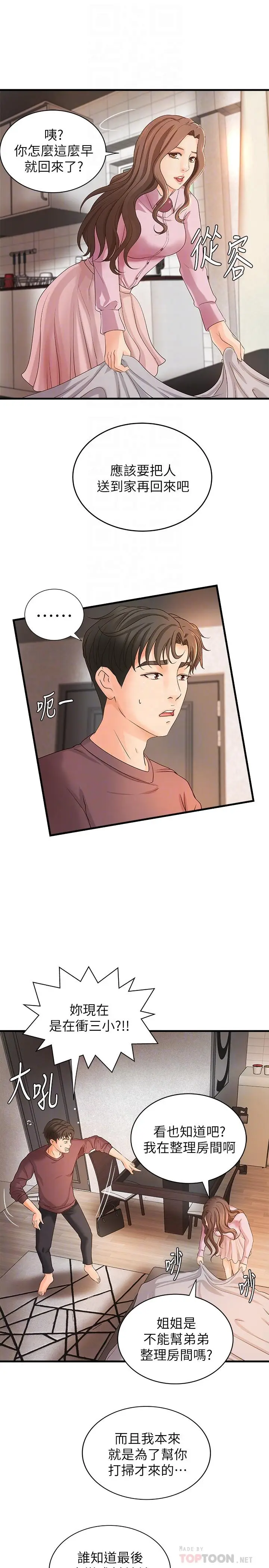 漫画《御姐的实战教学》第18话第12张图