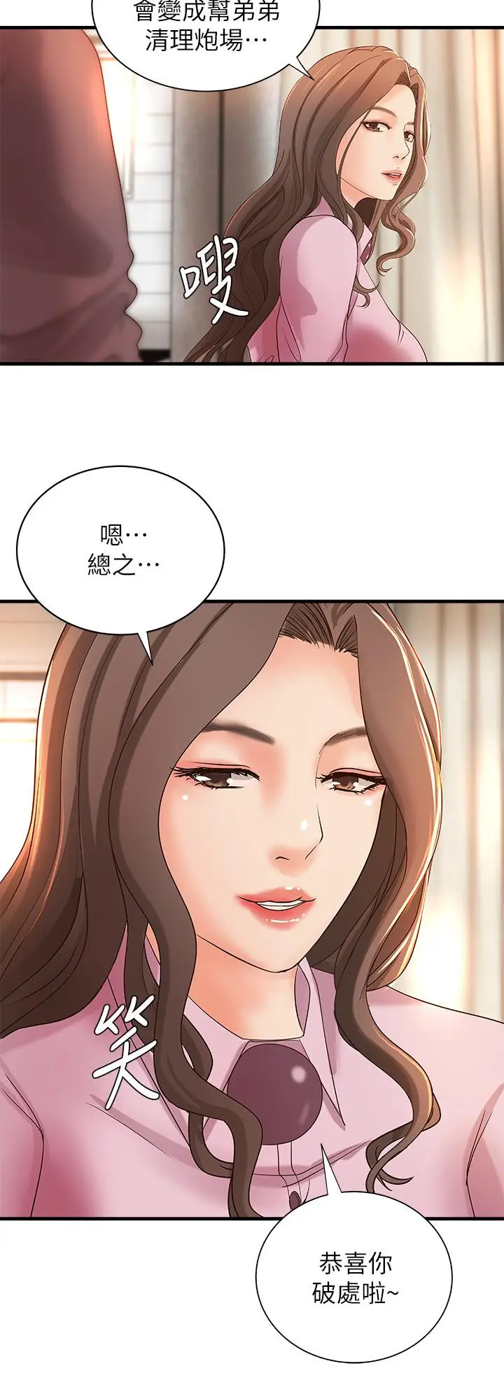 漫画《御姐的实战教学》第18话第13张图