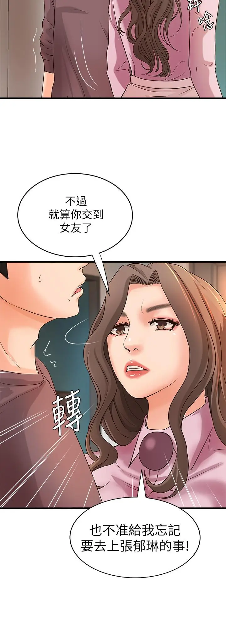 漫画《御姐的实战教学》第18话第15张图
