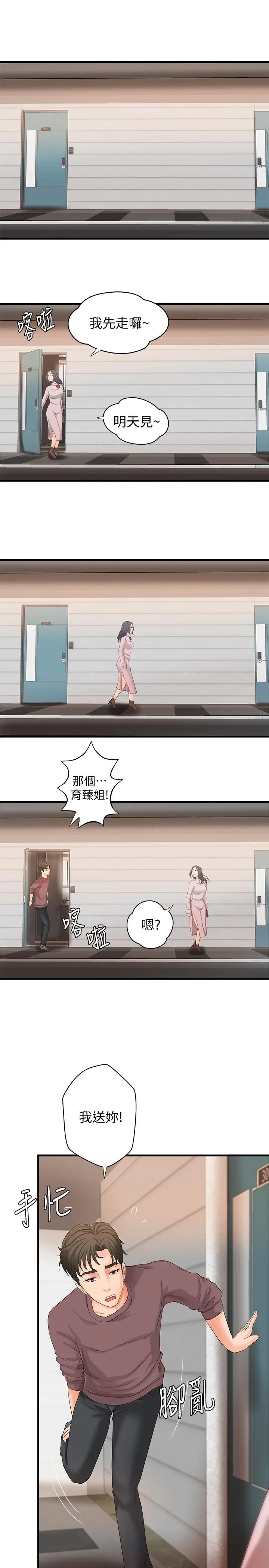 漫画《御姐的实战教学》第18话第2张图