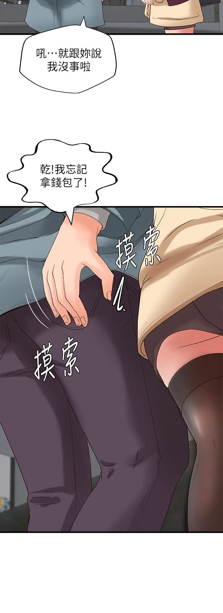 漫画《御姐的实战教学》第18话第23张图