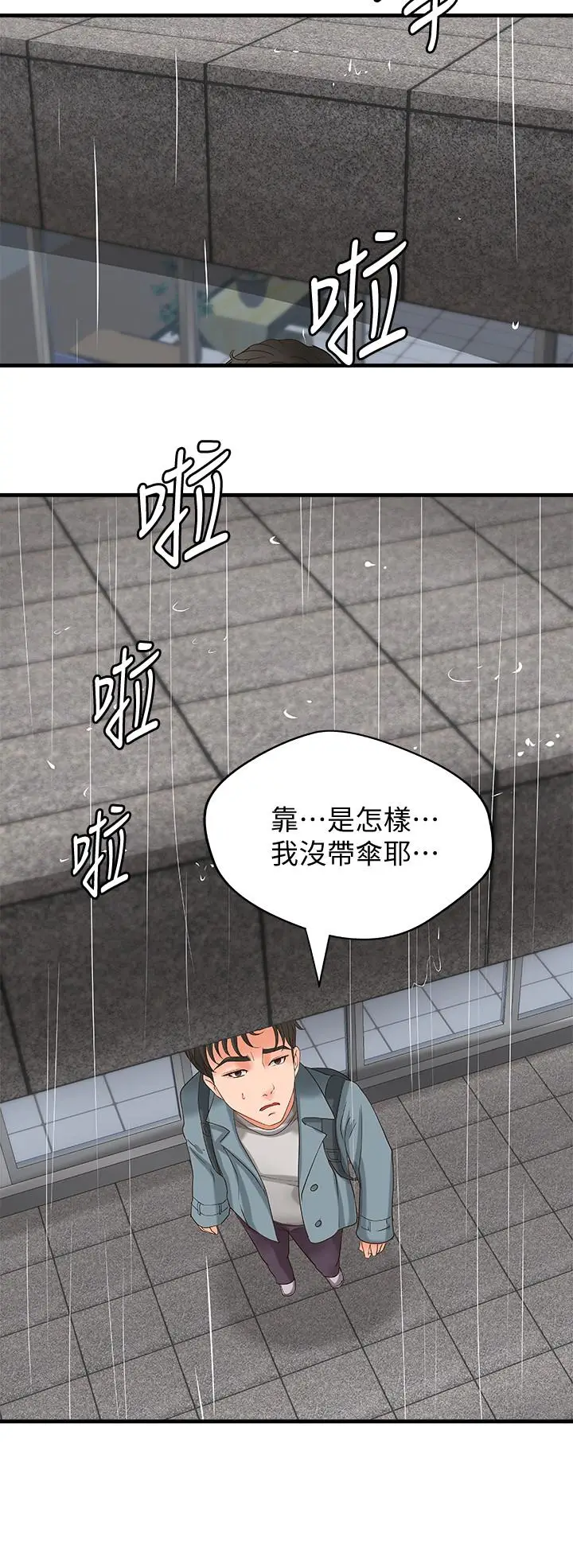 漫画《御姐的实战教学》第18话第25张图