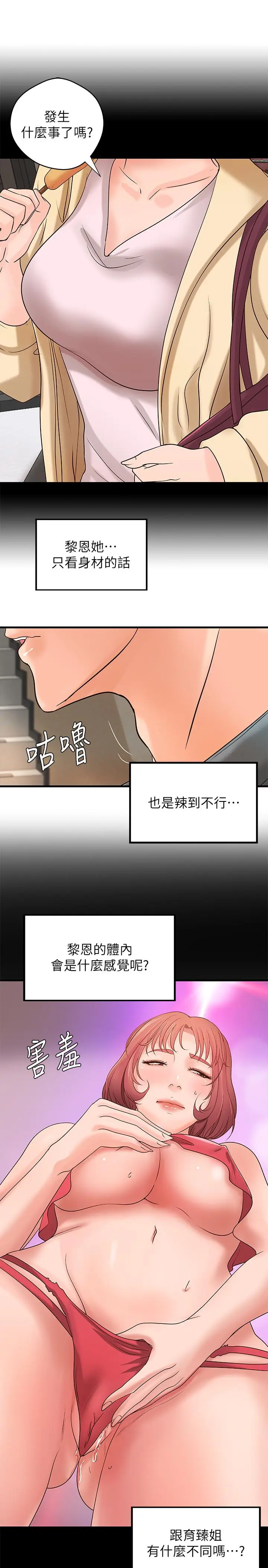 漫画《御姐的实战教学》第18话第28张图