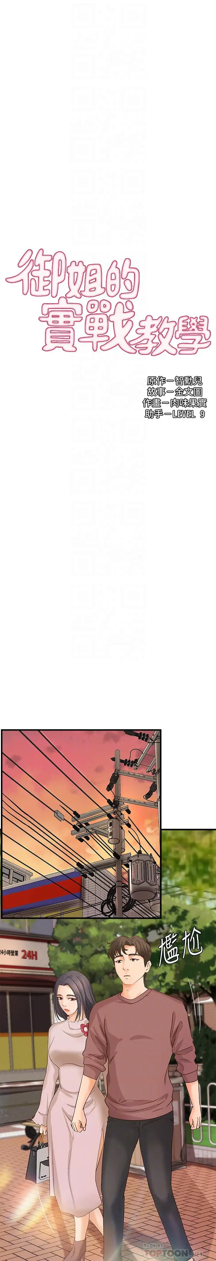 漫画《御姐的实战教学》第18话第4张图
