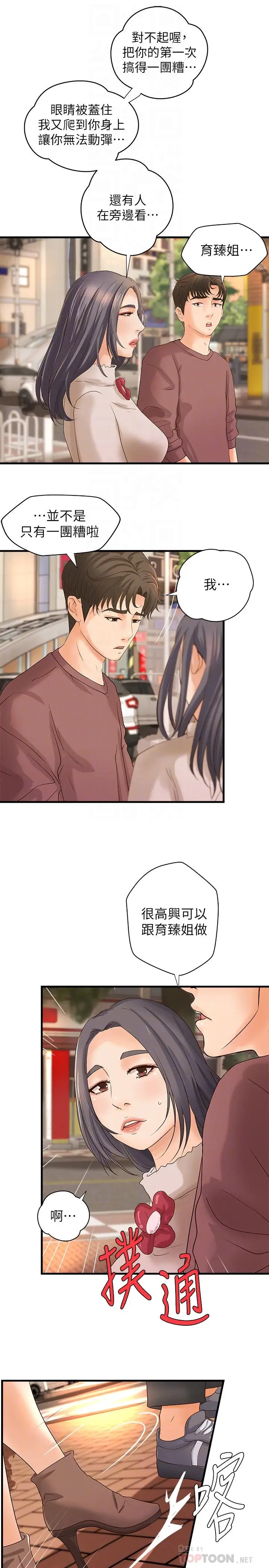 漫画《御姐的实战教学》第18话第6张图