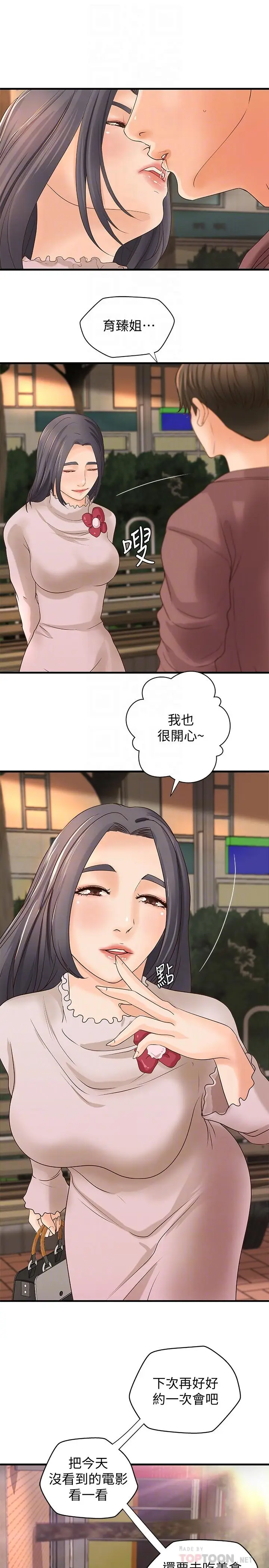 漫画《御姐的实战教学》第18话第8张图