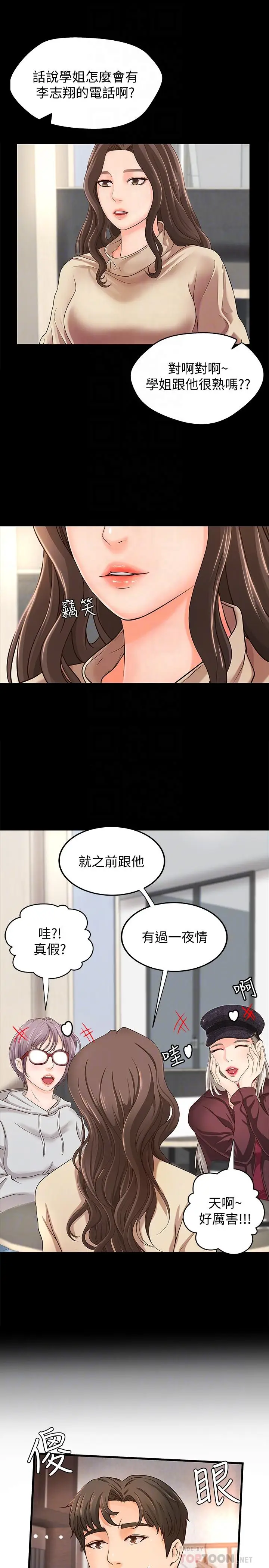 漫画《御姐的实战教学》第8话第10张图