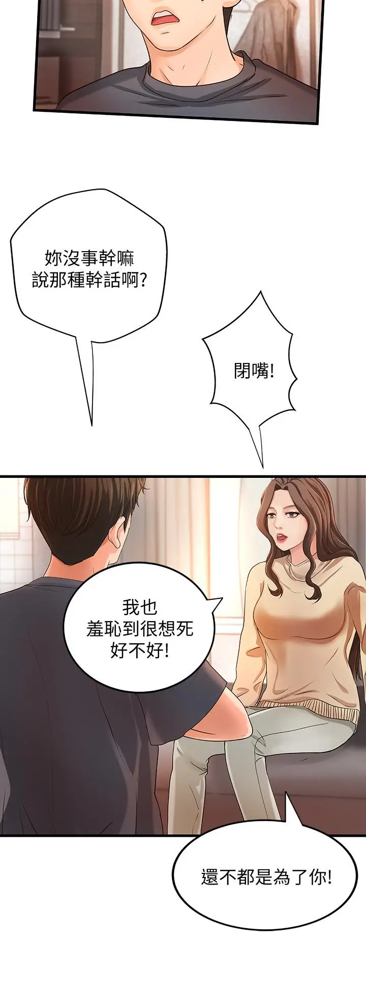 漫画《御姐的实战教学》第8话第11张图
