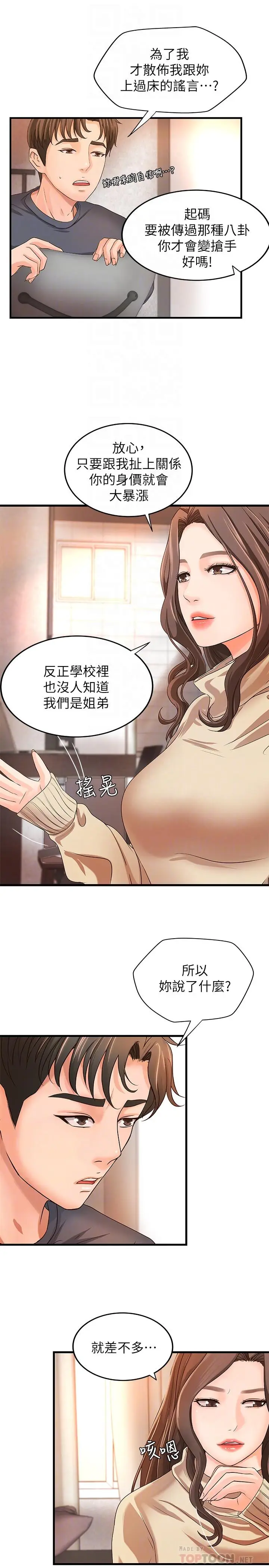漫画《御姐的实战教学》第8话第12张图