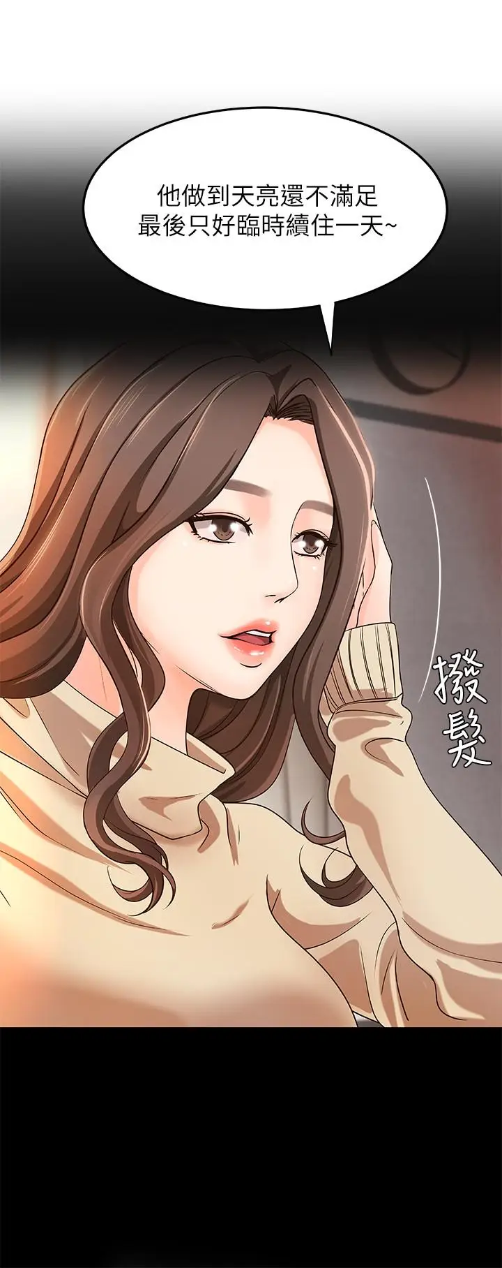漫画《御姐的实战教学》第8话第13张图