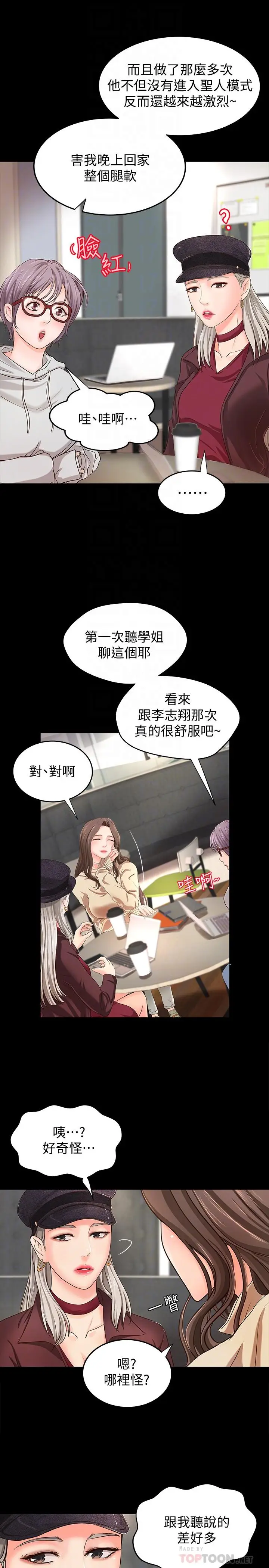漫画《御姐的实战教学》第8话第14张图