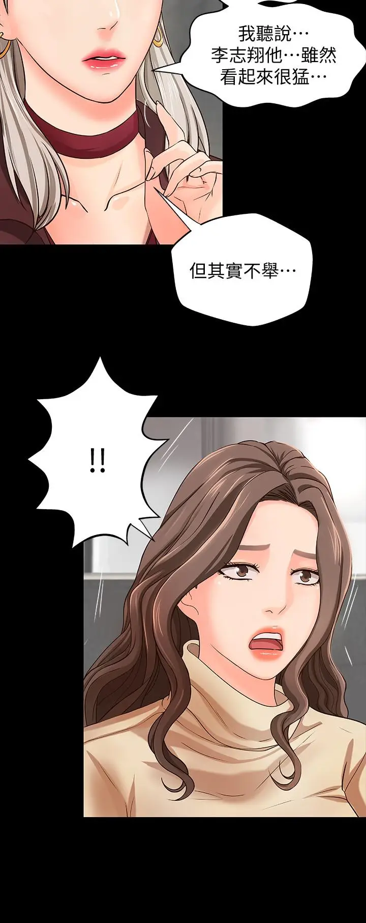 漫画《御姐的实战教学》第8话第15张图