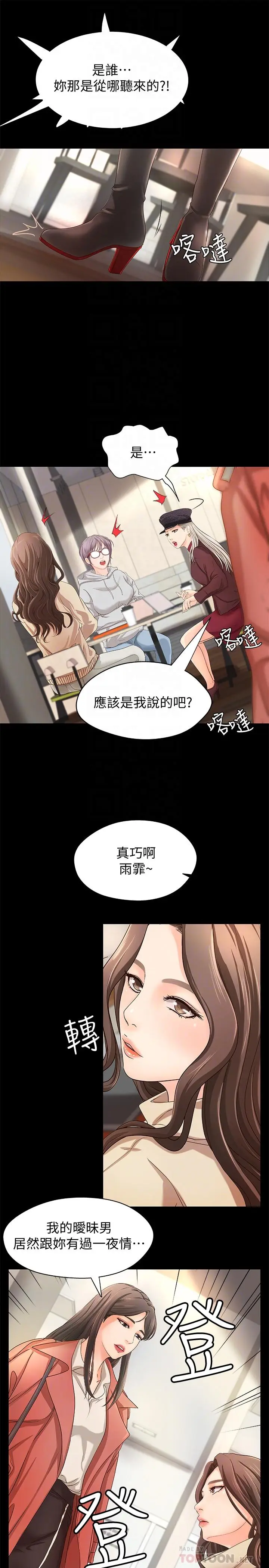 漫画《御姐的实战教学》第8话第16张图