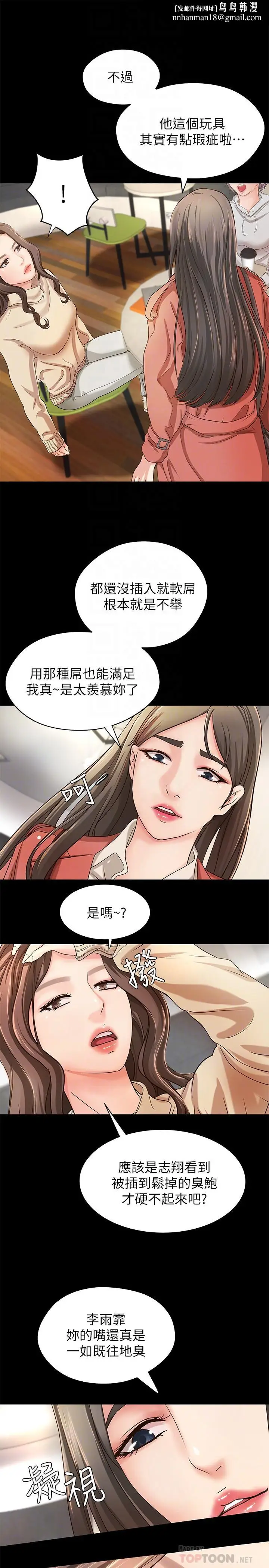 漫画《御姐的实战教学》第8话第18张图