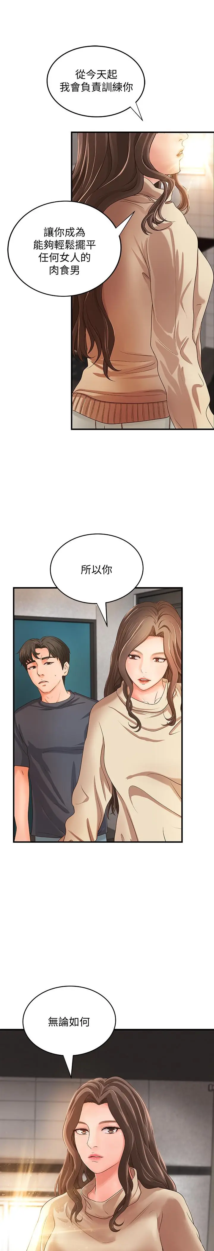 漫画《御姐的实战教学》第8话第2张图