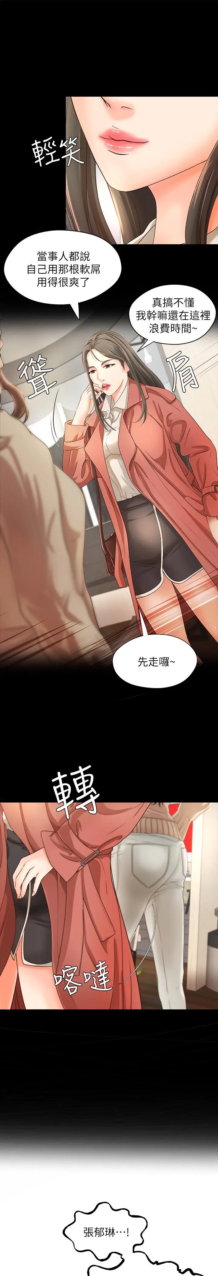 漫画《御姐的实战教学》第8话第20张图