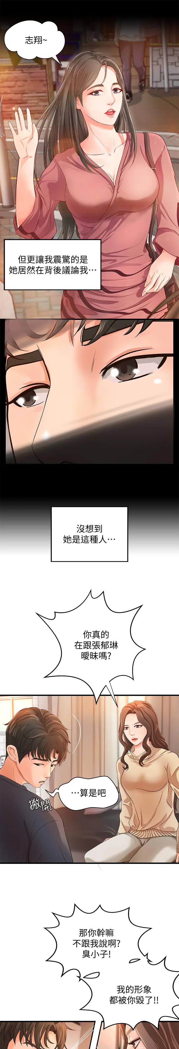 漫画《御姐的实战教学》第8话第22张图