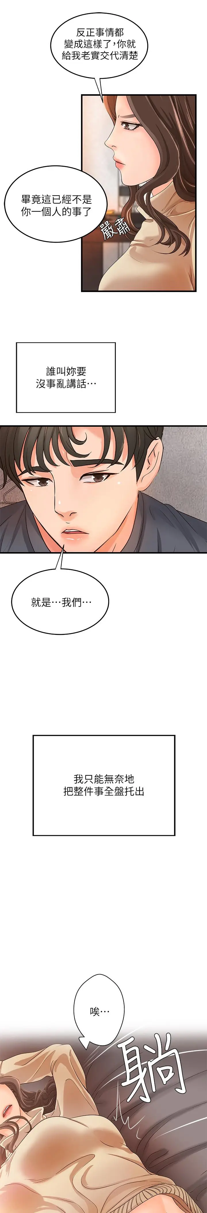漫画《御姐的实战教学》第8话第24张图