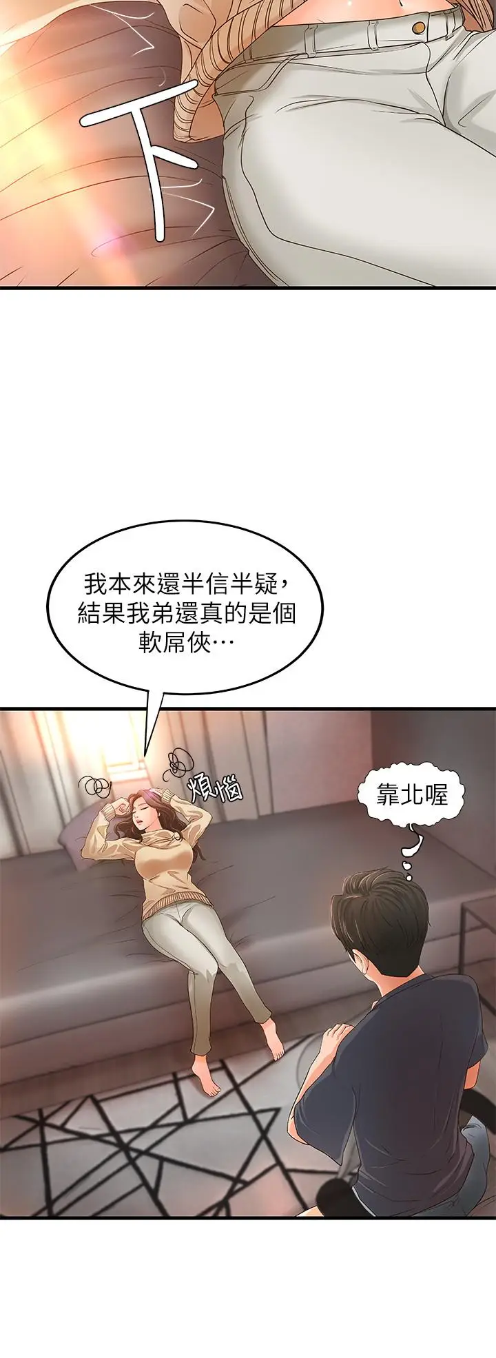 漫画《御姐的实战教学》第8话第25张图
