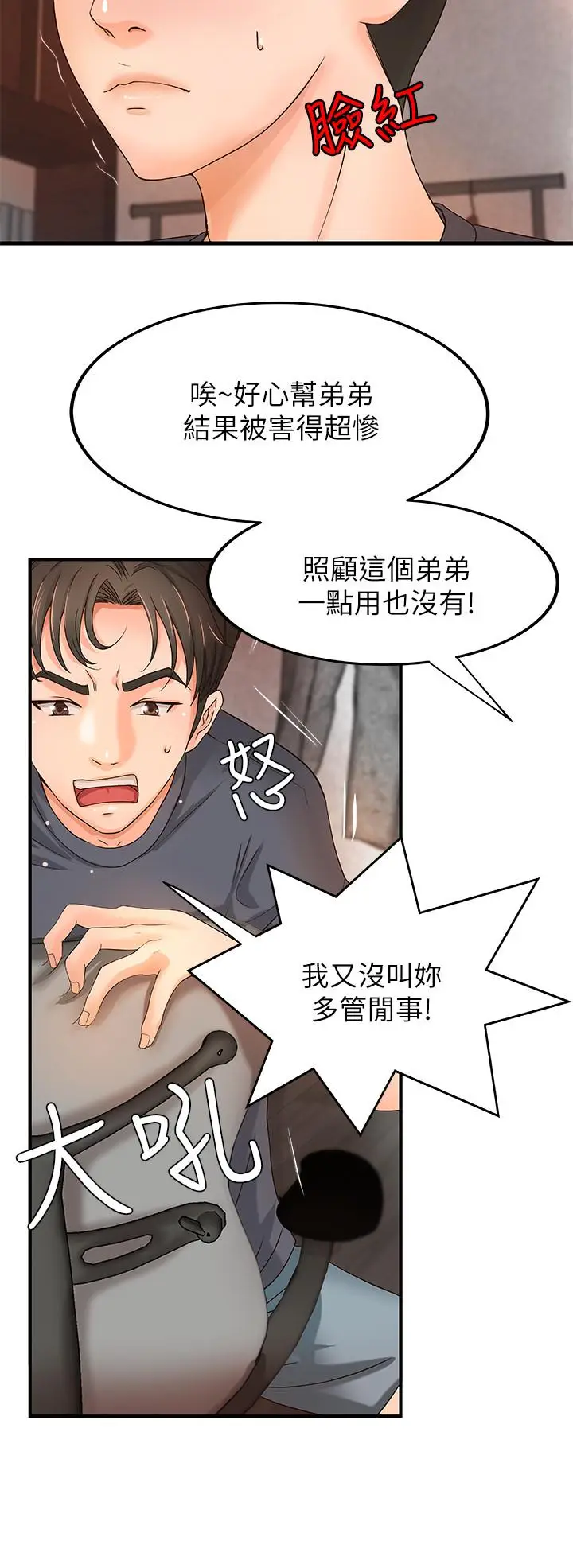 漫画《御姐的实战教学》第8话第27张图