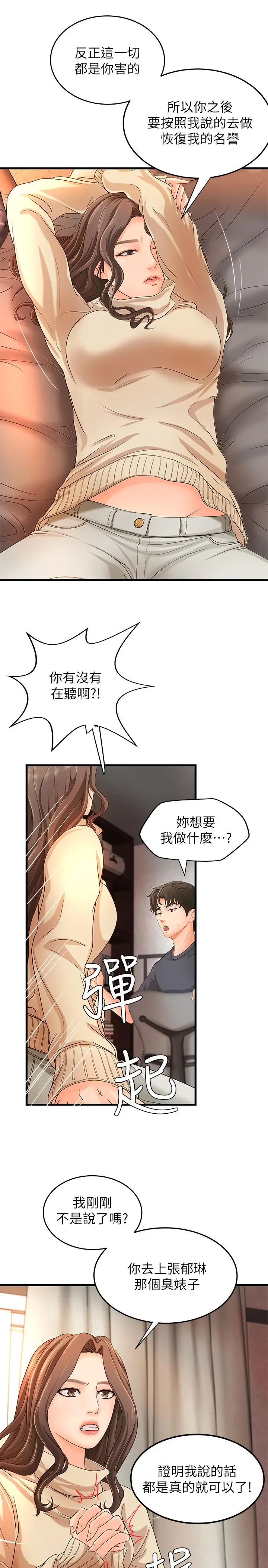 漫画《御姐的实战教学》第8话第28张图