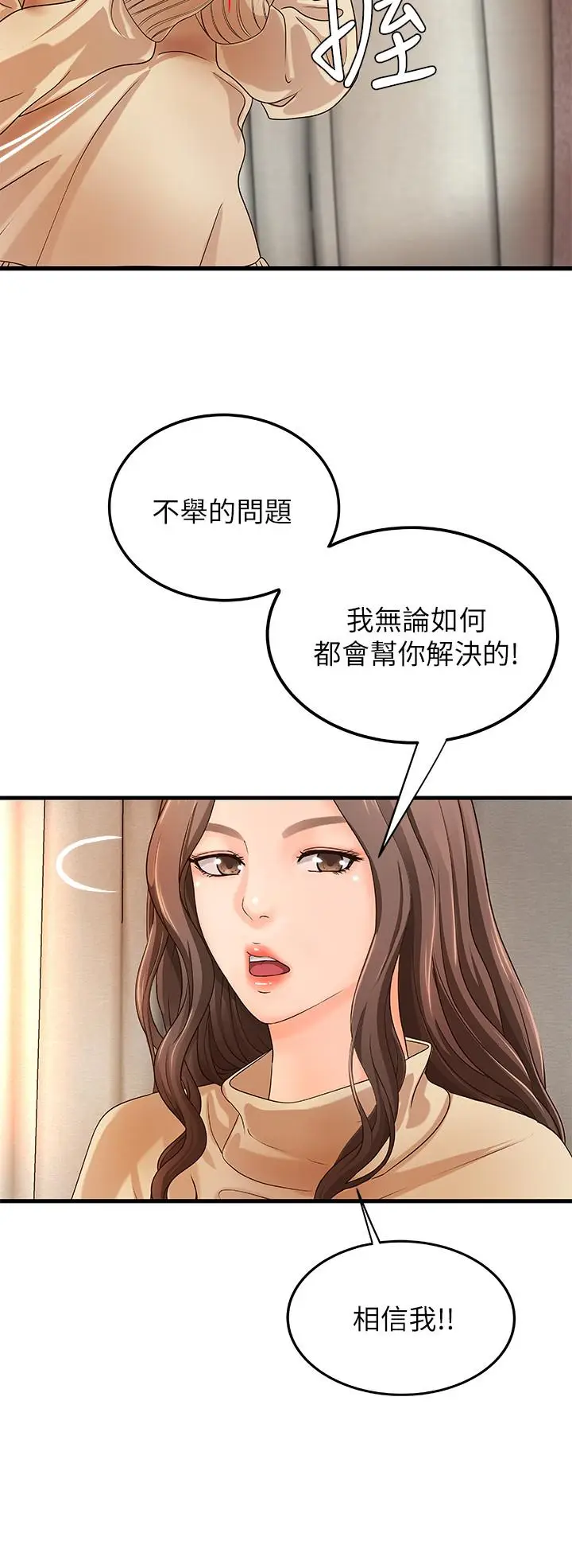漫画《御姐的实战教学》第8话第29张图