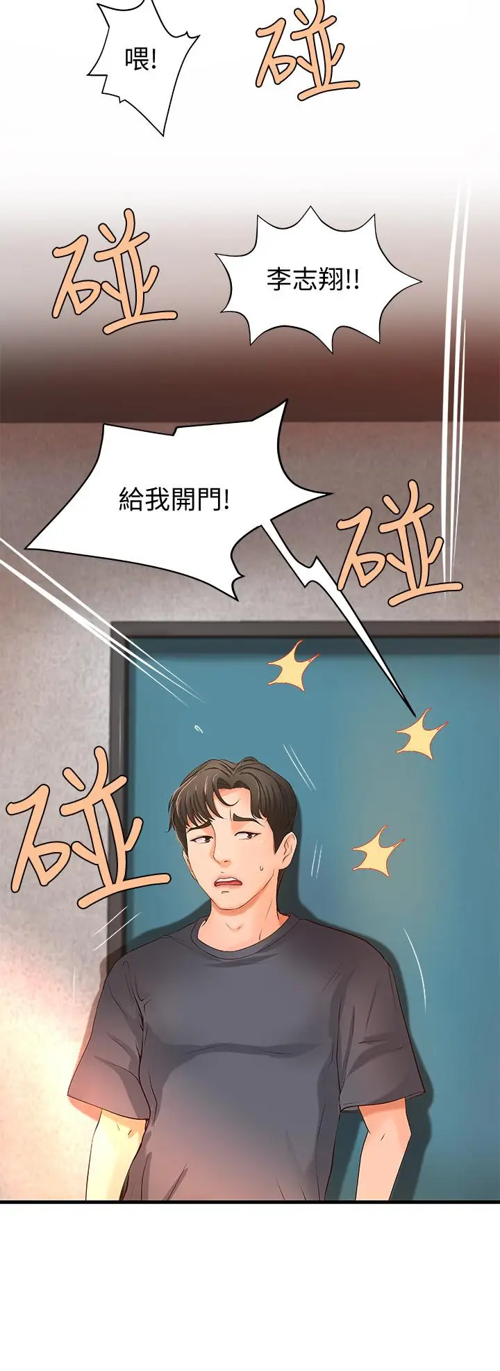 漫画《御姐的实战教学》第8话第31张图