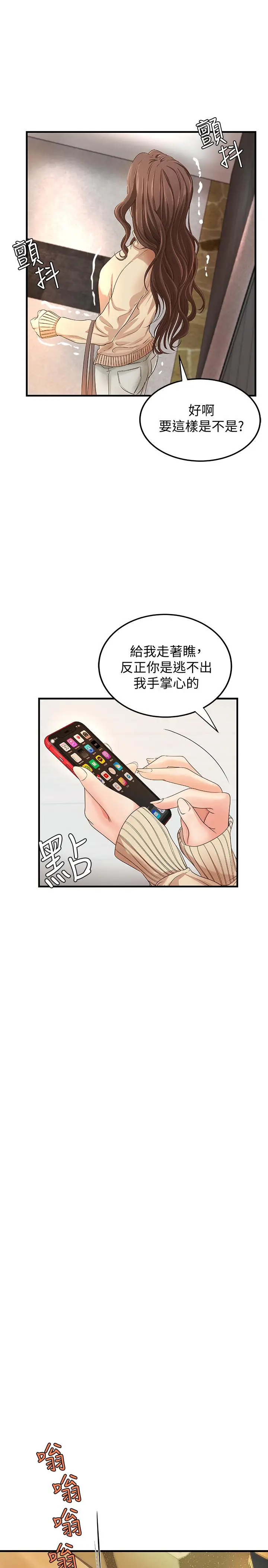漫画《御姐的实战教学》第8话第32张图