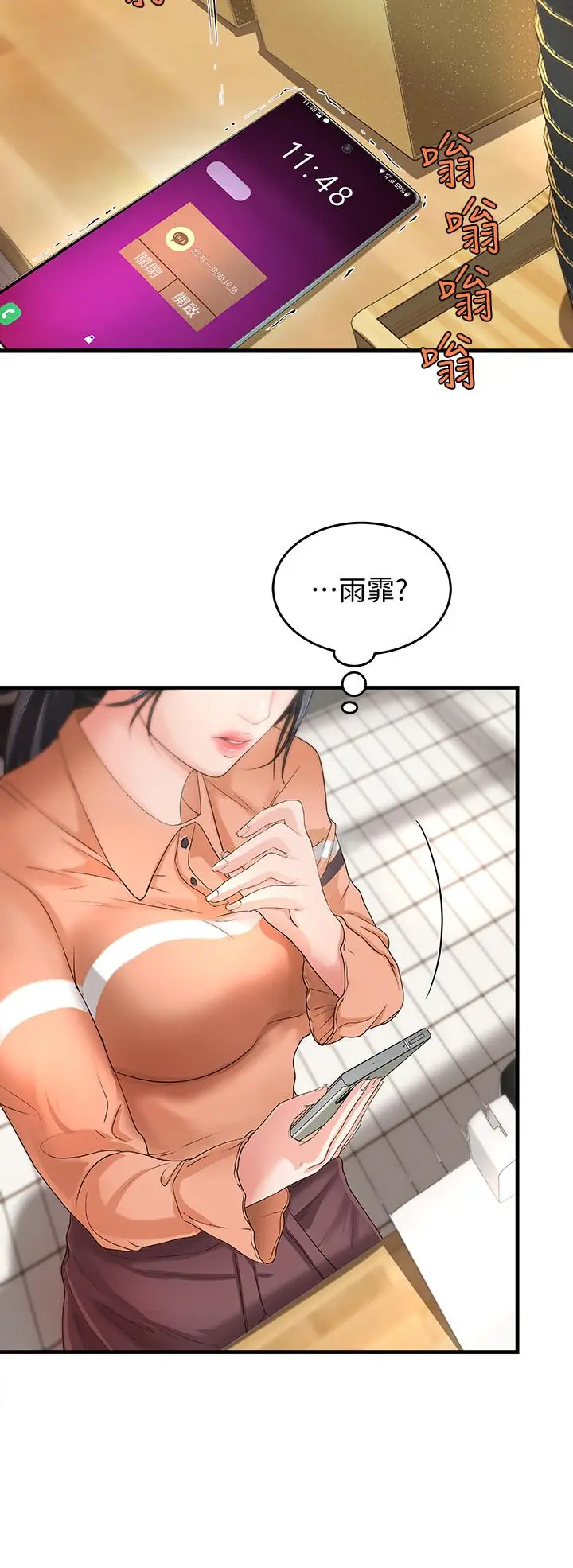 漫画《御姐的实战教学》第8话第33张图