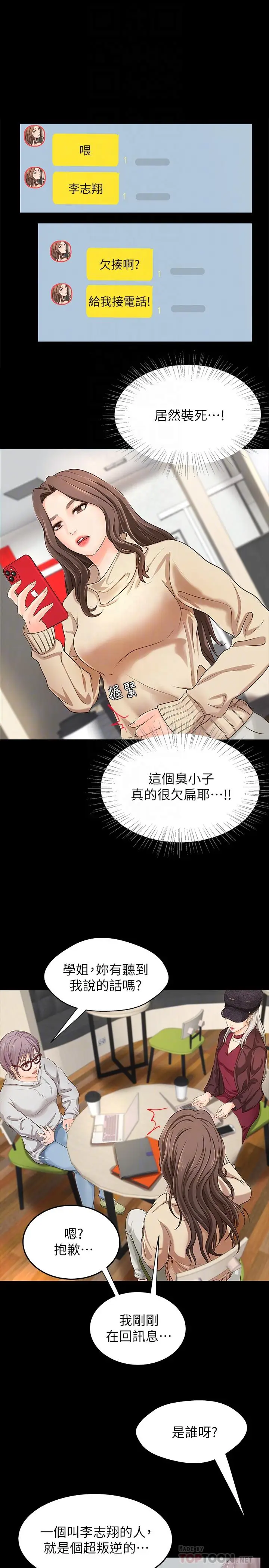 漫画《御姐的实战教学》第8话第6张图