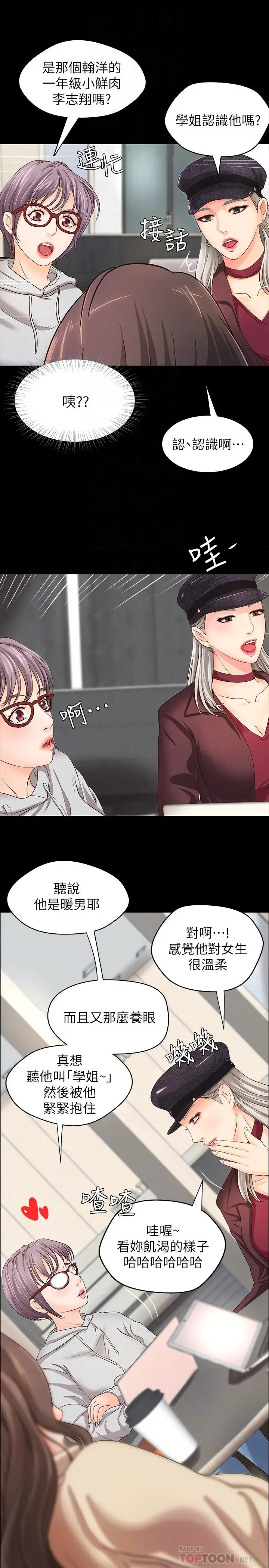 漫画《御姐的实战教学》第8话第8张图