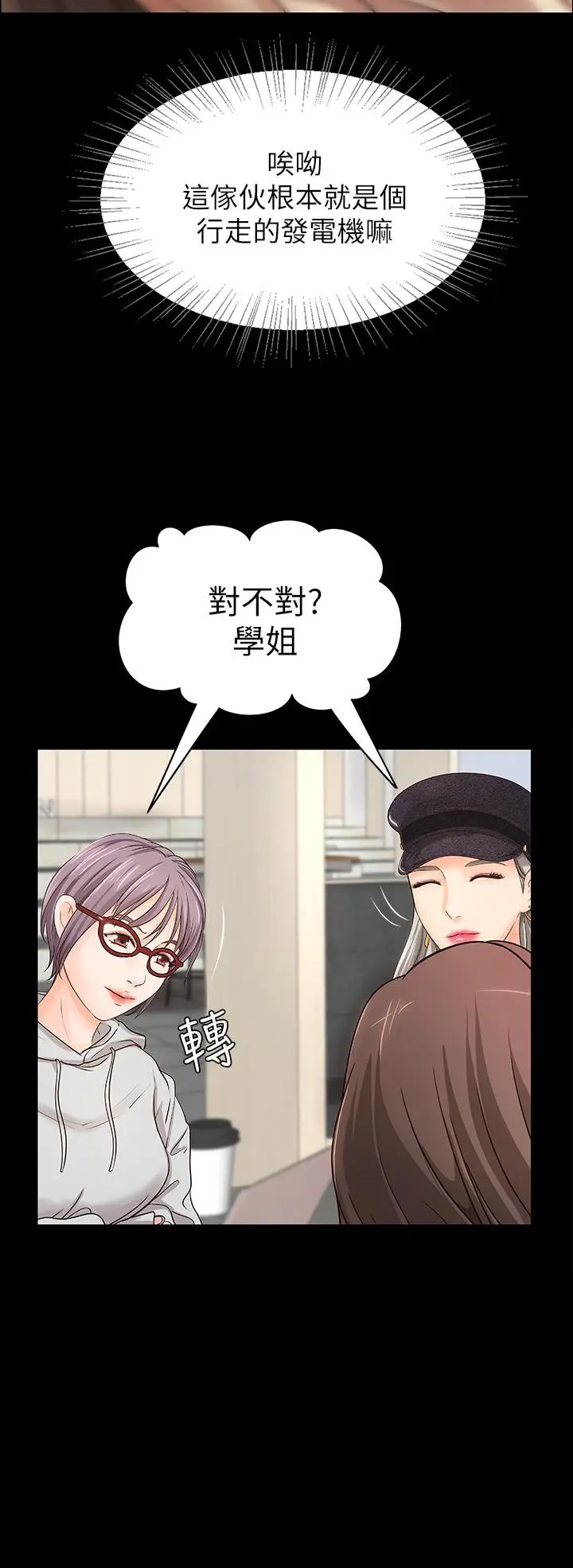 漫画《御姐的实战教学》第8话第9张图