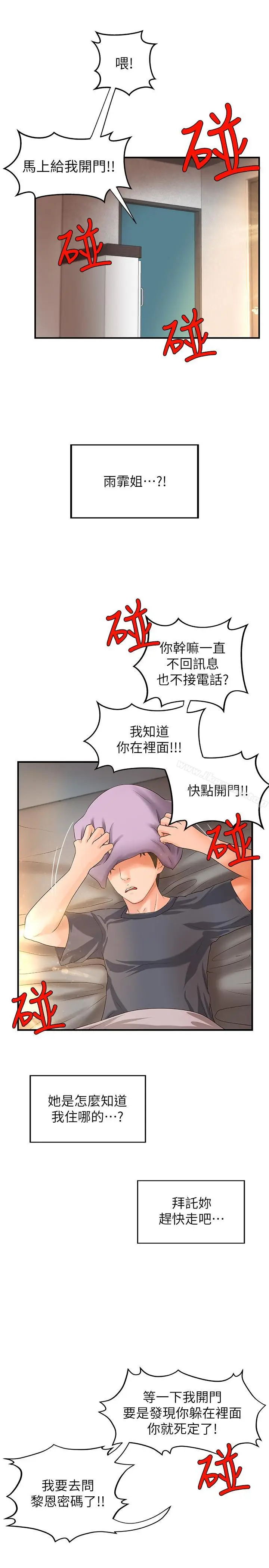 漫画《御姐的实战教学》第7话第31张图