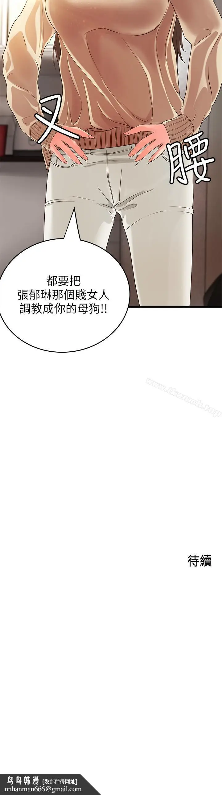 漫画《御姐的实战教学》第7话第36张图