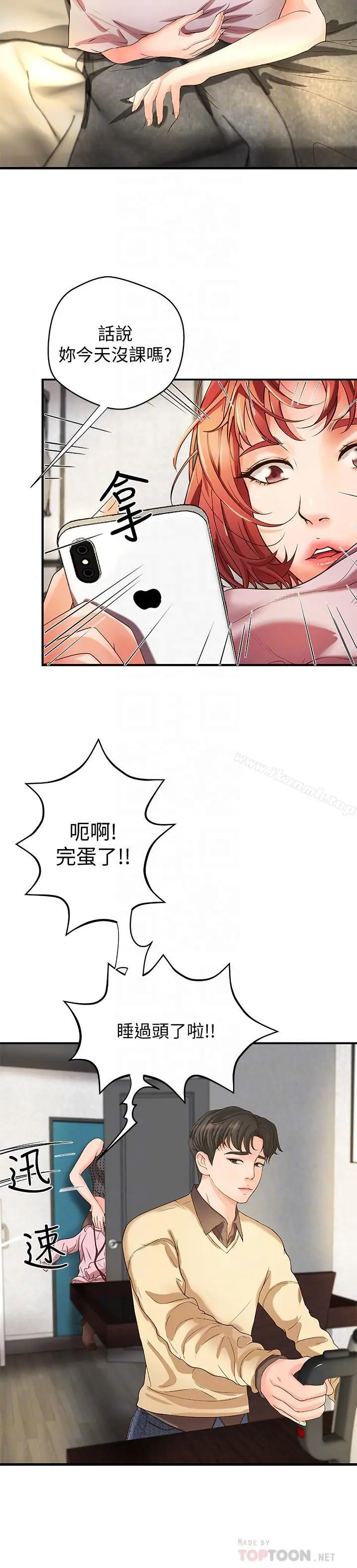 漫画《御姐的实战教学》第4话第8张图