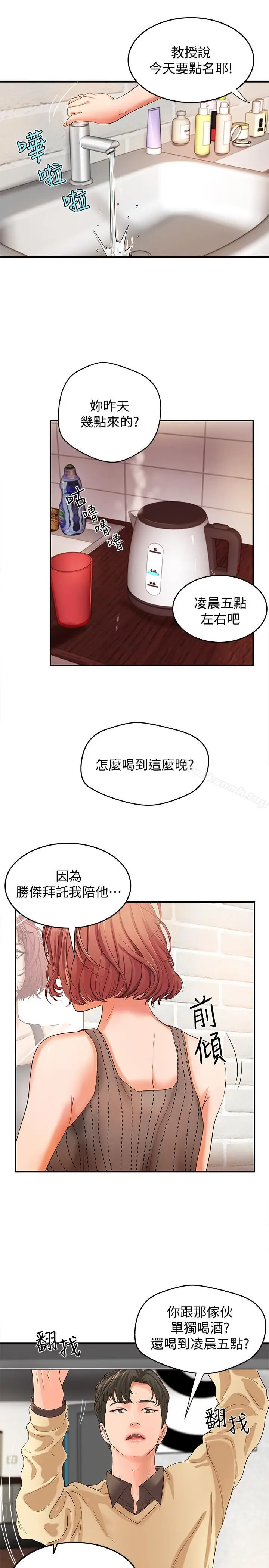 漫画《御姐的实战教学》第4话第9张图