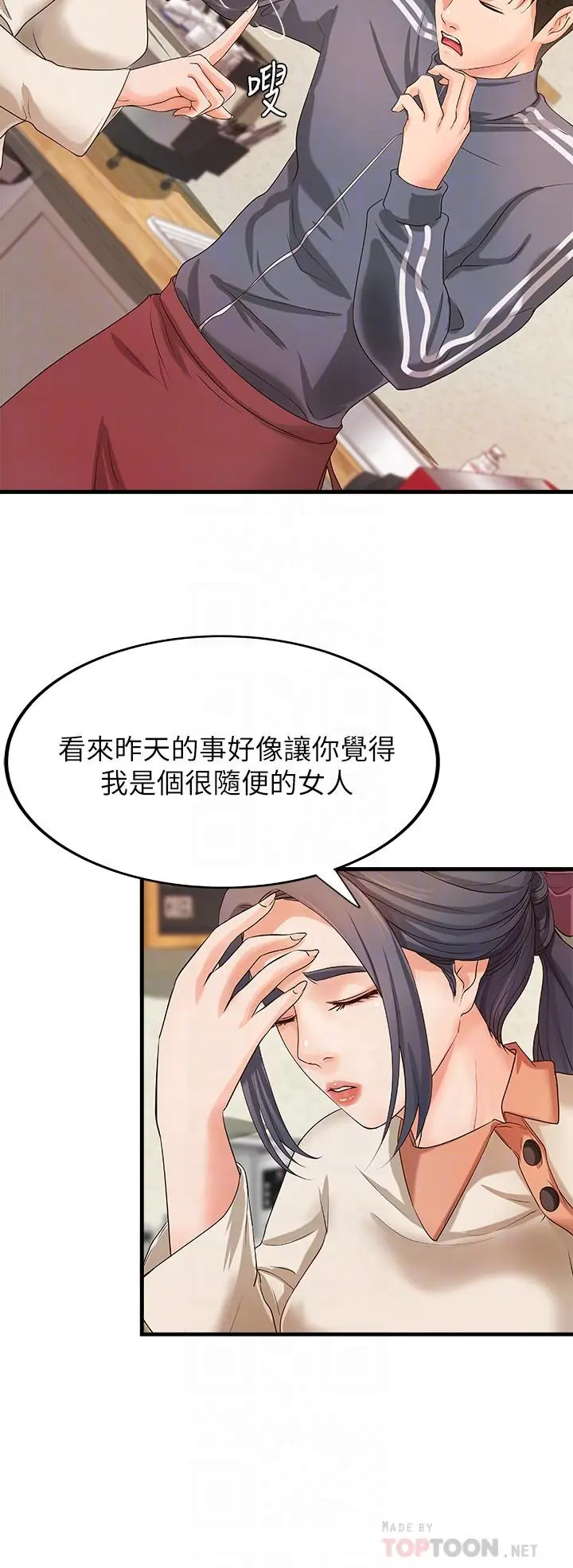 漫画《御姐的实战教学》第14话第10张图