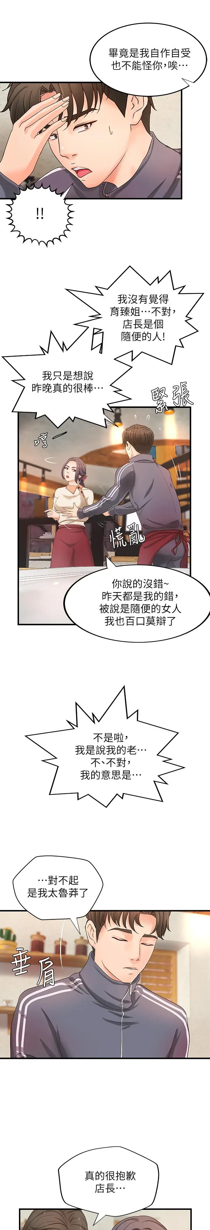 漫画《御姐的实战教学》第14话第11张图