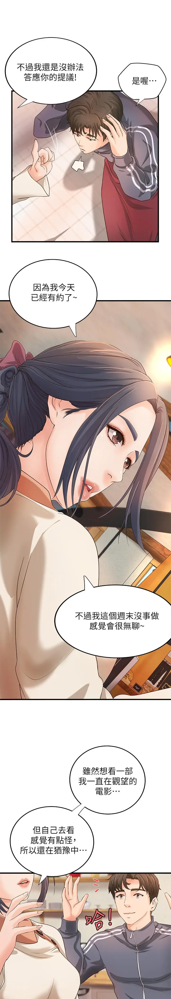 漫画《御姐的实战教学》第14话第13张图