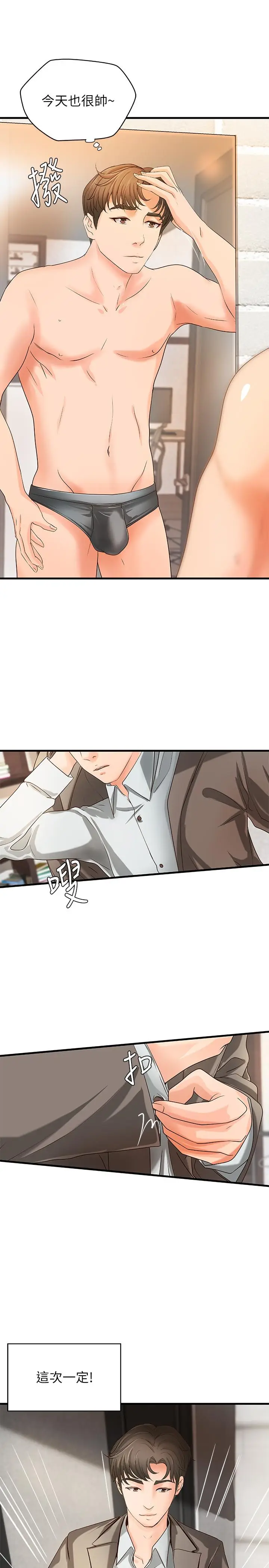 漫画《御姐的实战教学》第14话第15张图