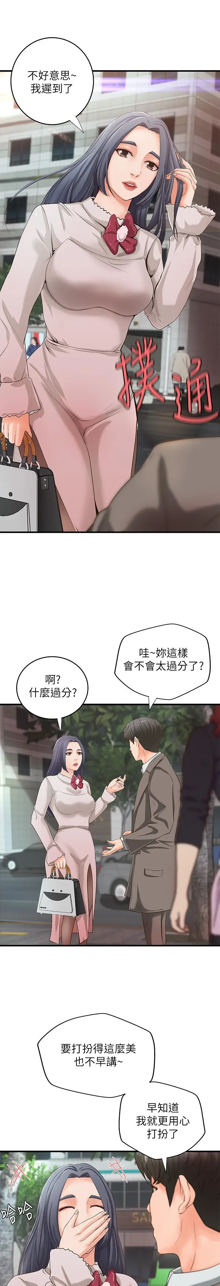漫画《御姐的实战教学》第14话第21张图