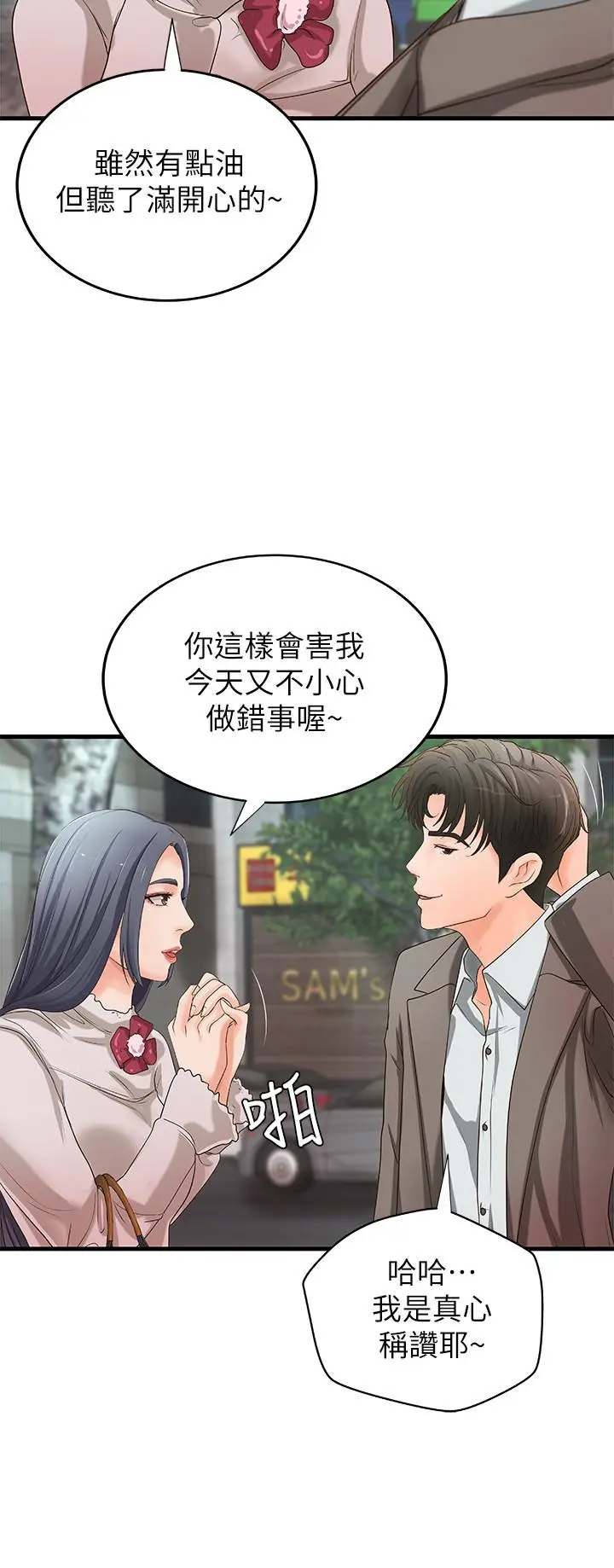 漫画《御姐的实战教学》第14话第22张图